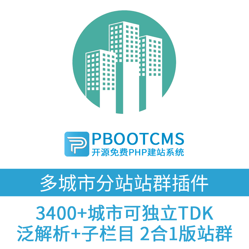站群程序在电商运营中崭露头角